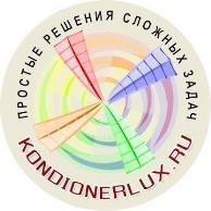 Кондиционер LUX - Город Серпухов logo.jpg